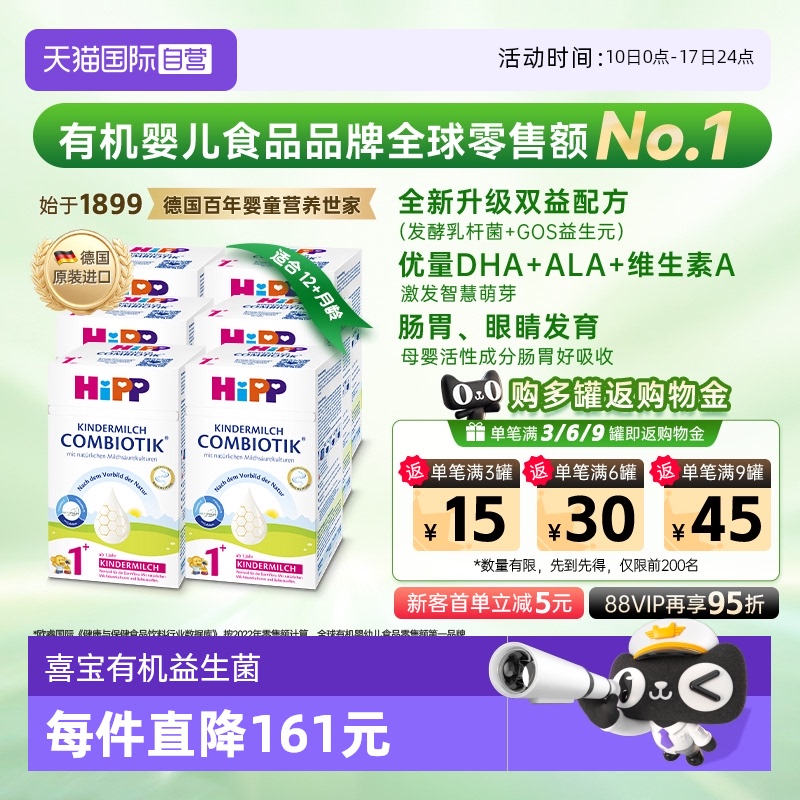 喜宝益生菌奶粉1+段*61岁以上