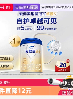 【自营】爱他美卓傲幼儿配方奶粉3段(12-36月龄)800g