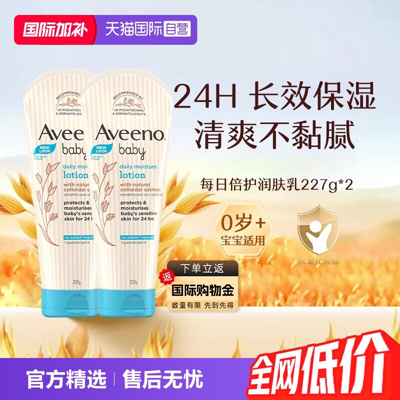 【自营】Aveeno艾惟诺艾维诺婴儿燕麦润肤身体乳滋润润肤乳227g*2