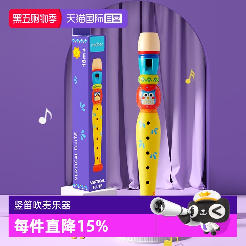 弥鹿mideer竖笛吹奏音乐玩具