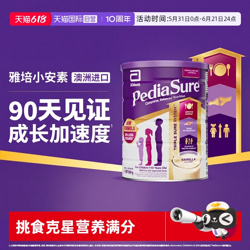 【自营】【重磅上新】雅培澳版小安素儿童成长营养粉1-10岁 27/10