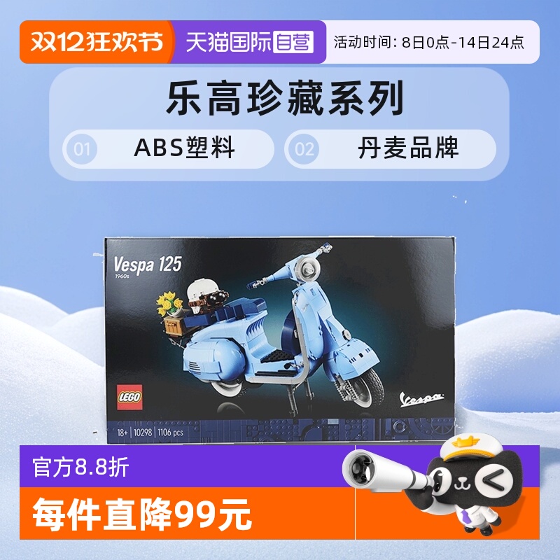 乐高珍藏10298vespa踏板摩托车罗马假日积木玩具正品摆件宝宝塑料