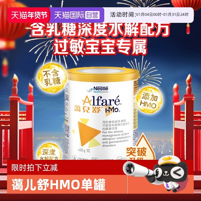 【自营】Nestle/雀巢蔼儿舒HMO 无乳糖深度水解配方奶粉 400g/罐