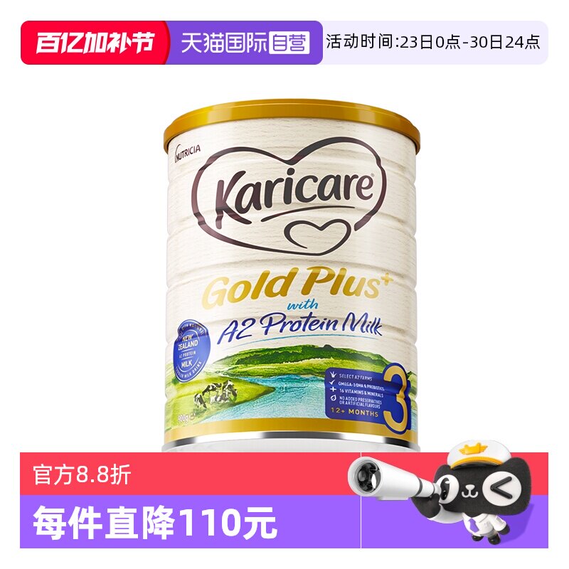 【自营】新西兰进口可瑞康牛奶粉3段a2婴幼儿奶粉1岁以上官方正品