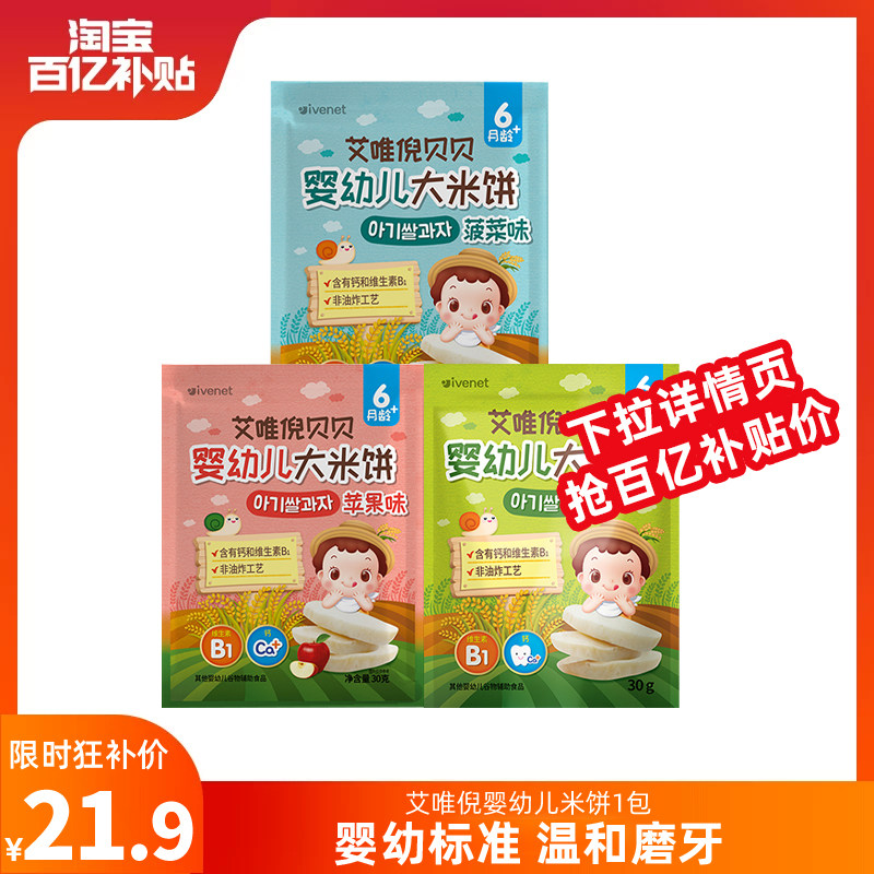 【自营】韩国艾唯倪大米饼非油炸磨牙婴幼儿宝宝饼干无糖30g原味使用感如何?