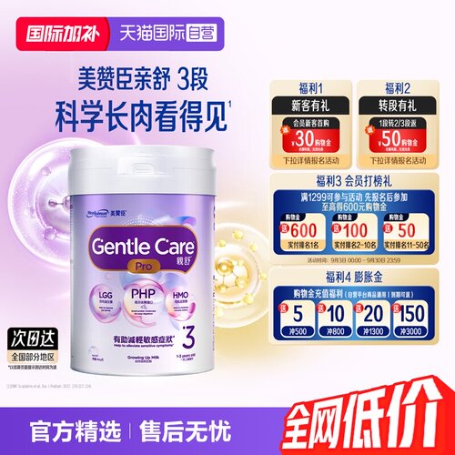 【自营】美赞臣港版亲舒PRO幼儿助长奶粉3段800g/罐