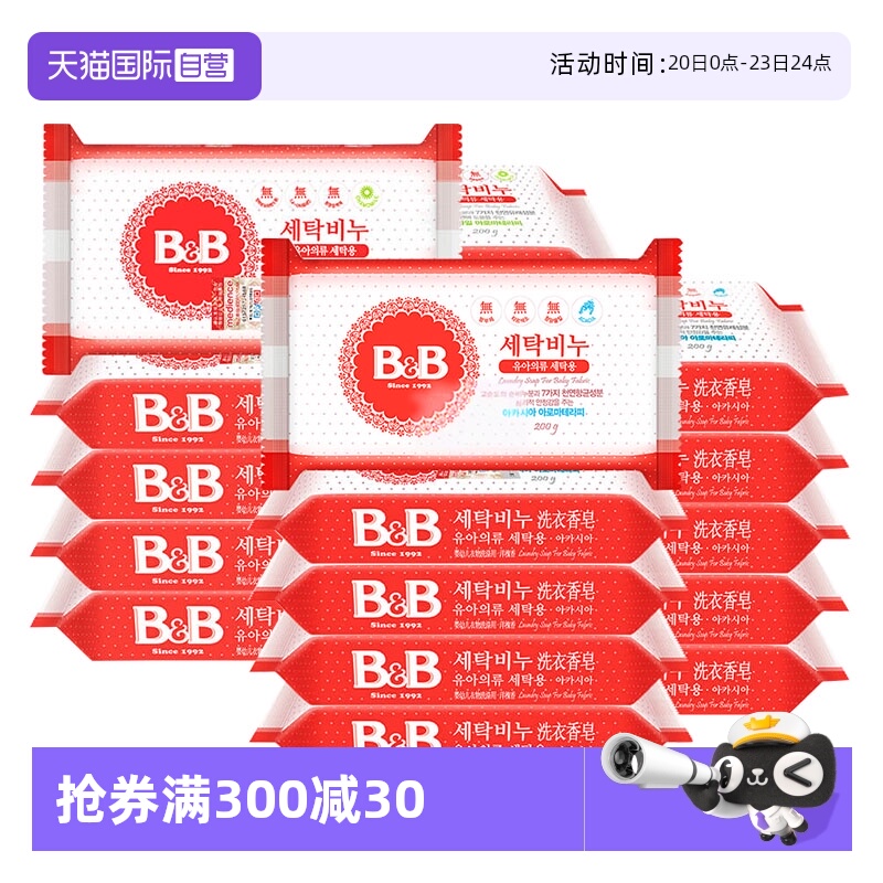 【自营】韩国保宁婴儿洗衣皂洋槐甘菊香宝宝用尿布BB皂清洁12块装