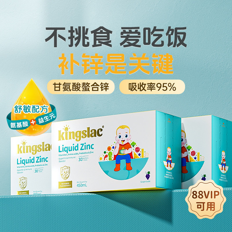 【自营】可维思儿童液体锌乐食锌婴幼儿补锌宝宝婴儿螯合锌*3盒装,婴童食品,钙铁锌,淘宝优惠券,粉丝福利购,淘宝优惠卷