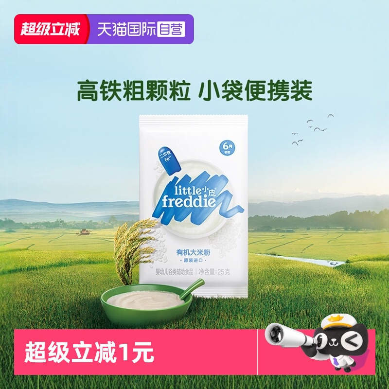 【自营】小皮进口有机婴幼儿高铁大米粉辅食米糊6月+试用装25g