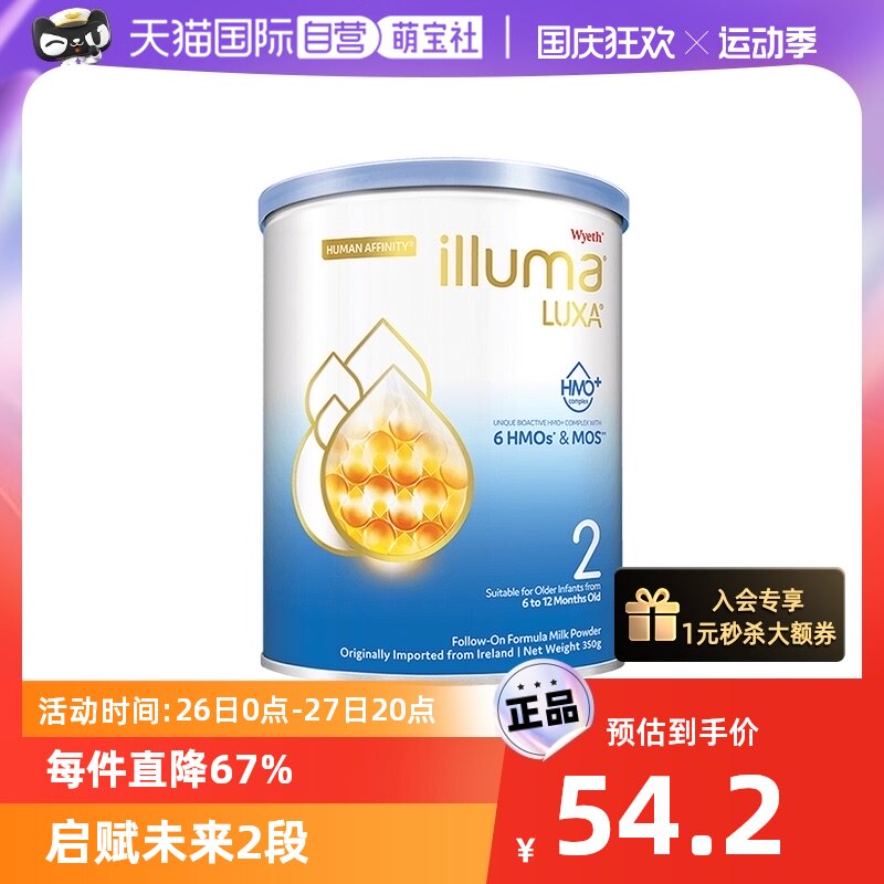 【自营】【新客专享】 惠氏启赋未来2段婴幼儿奶粉6-12月350g乳糖属于什么档次？