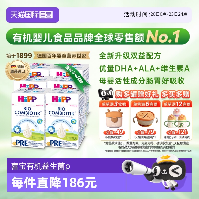 【自营】HiPP喜宝 德国珍宝益生菌婴幼儿奶粉Pre段*6盒(0-6个月)