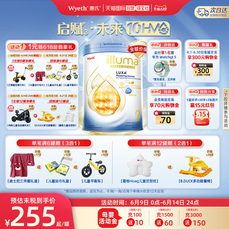 【自营】惠氏新品上市启赋未来10HMO 2段婴幼儿配方奶粉800g*3罐