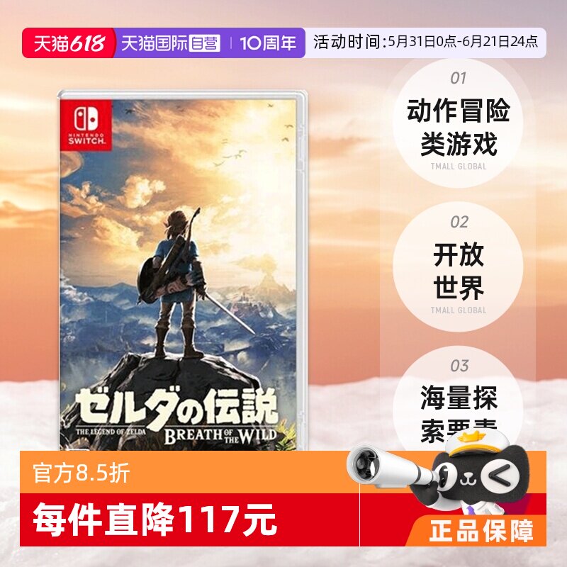 【自营】日版 塞尔达传说 旷野之息 任天堂Switch 游戏卡带 中文