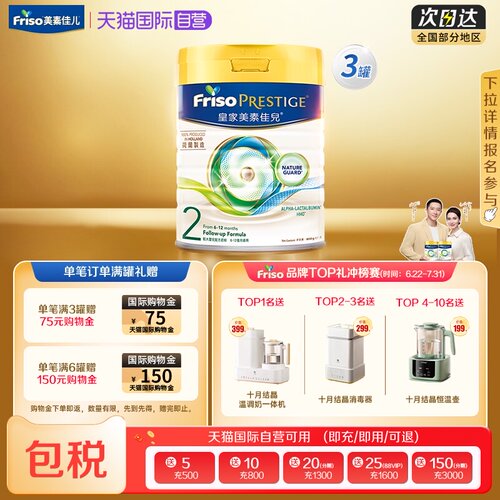 皇家美素佳儿HMO2段800g奶粉