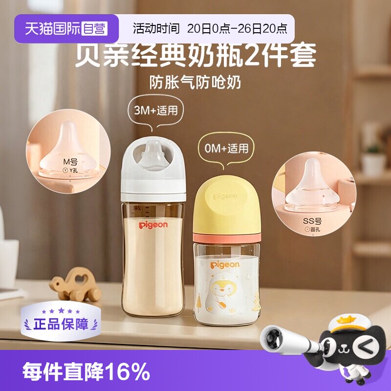 【自营】贝亲新生儿防胀气防呛彩绘玻璃160ml+PPSU240ml组合奶瓶