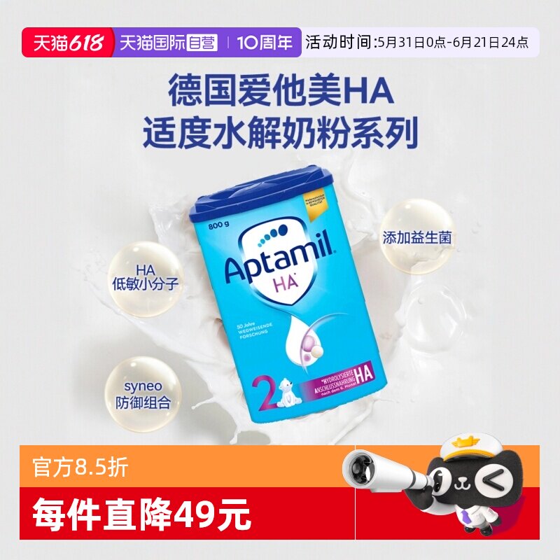 【自营】德国爱他美HA适度水解婴儿配方奶粉低敏宝宝 2段800g/罐