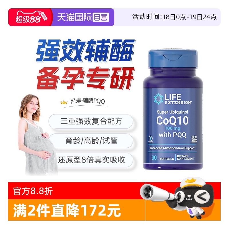 沿寿辅酶q10备孕线粒体PQQ正品