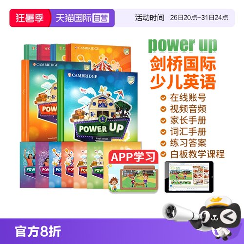 PowerUp剑桥国际少儿英语