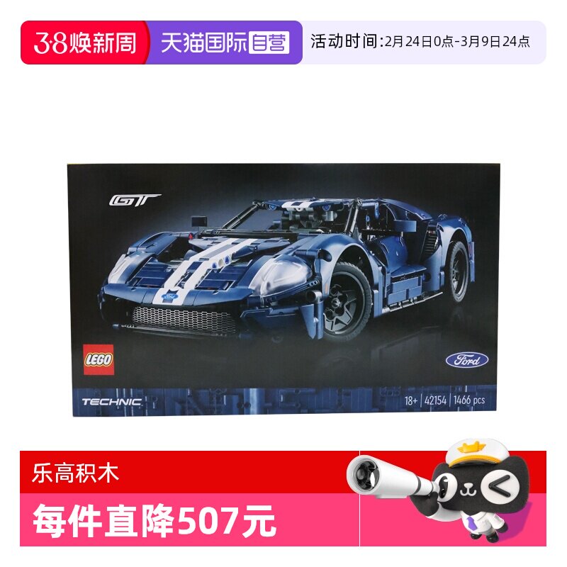 【自营】乐高42154科技系列2022福特GT成人益智男女拼装积木玩具