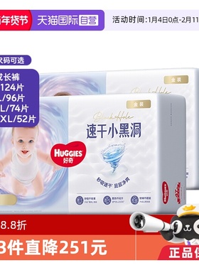 【自营】好奇金装透气成长裤L124/XL96/XXL74/XXXXL52片拉拉裤