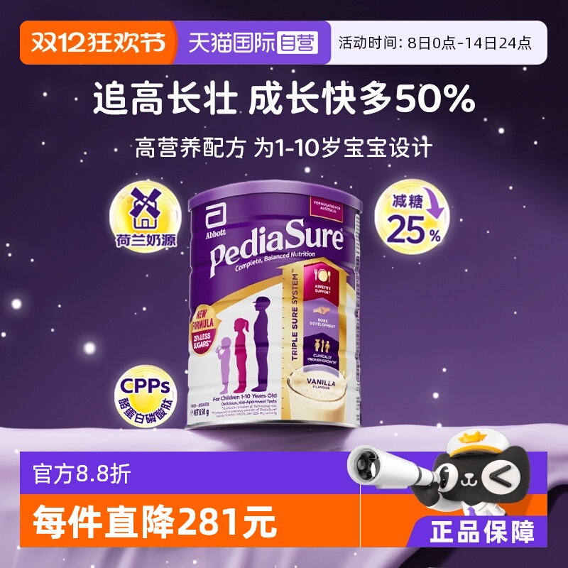【自营】雅培澳版小安素儿童成长奶粉1-10岁香草味效期26年6月