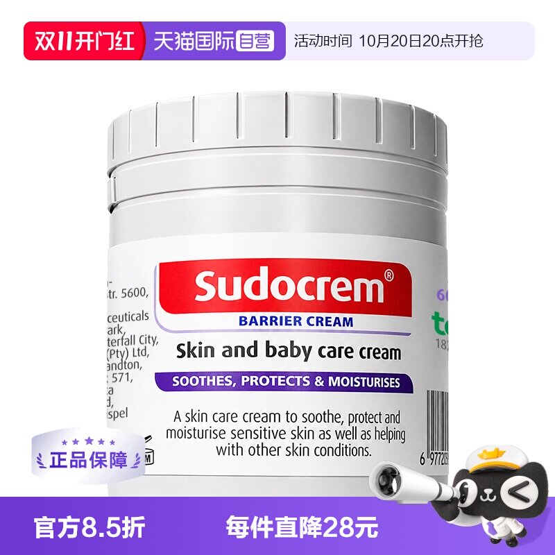 【自营】Sudocrem屁屁霜护臀膏 新生儿红屁屁舒缓修护霜屁屁乐60g