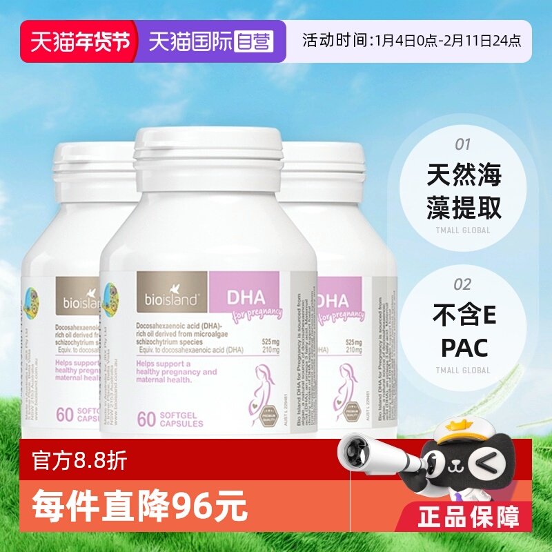 【自营】澳洲bioisland佰澳朗德孕妇海藻油DHA哺乳期孕期60粒*3瓶,孕妇装/孕产妇用品/营养,孕产妇DHA,淘宝优惠券,粉丝福利购,淘宝优惠卷