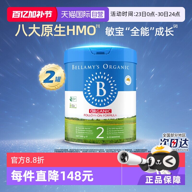 【自营】贝拉米经典2.0版HMO有机幼儿配方牛奶粉2段800g*2罐