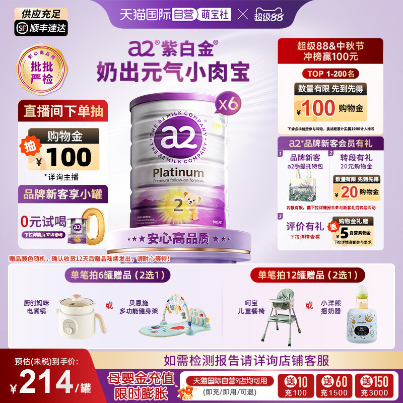 【自营】a2紫白金二段配方婴幼儿牛奶粉900g*6罐【批批严检】