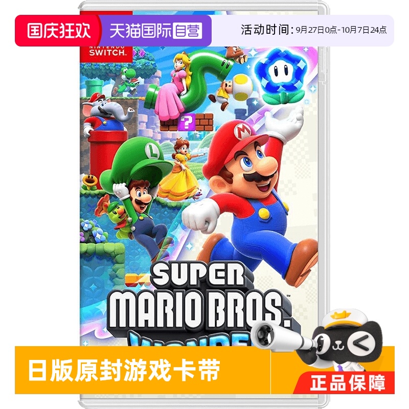 日版马里奥惊奇Switch游戏卡中文