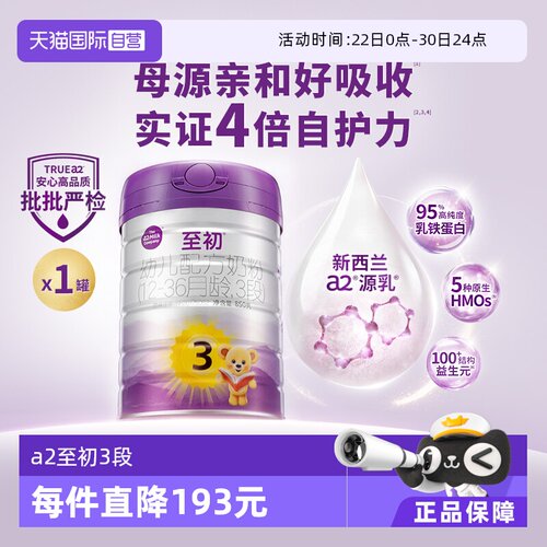 a2至初婴幼儿奶粉3段850gx1罐装