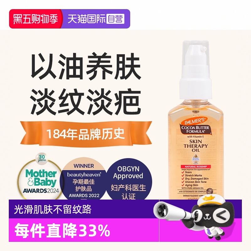 自营帕玛氏妊娠纹修复按摩油60ml