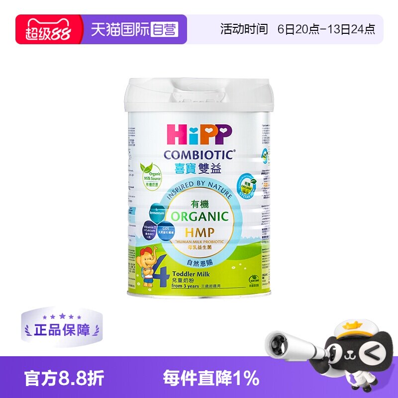 【自营】港版HiPP喜宝HMP母乳益生菌有机儿童奶粉4段800g德国进口