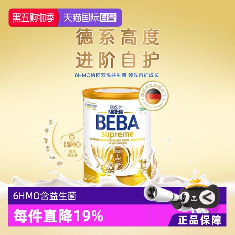 自营1+段800奶粉BEBA罐装进口