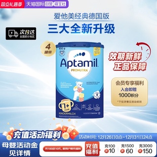 自营 段1岁及以上 德国爱他美经典 易乐罐幼儿配方奶粉1 4罐 版
