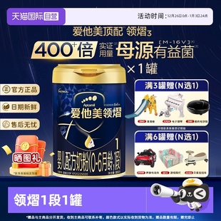 1罐0 爱他美领熠1段婴儿配方牛奶粉800g 6个月官方正品 自营
