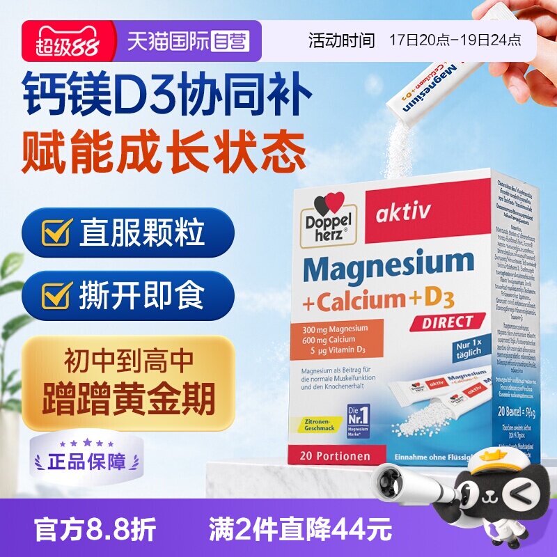 双心钙+镁柠檬口味进口直服颗粒