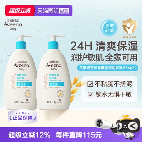 aveeno/艾惟诺艾维诺润肤乳354g