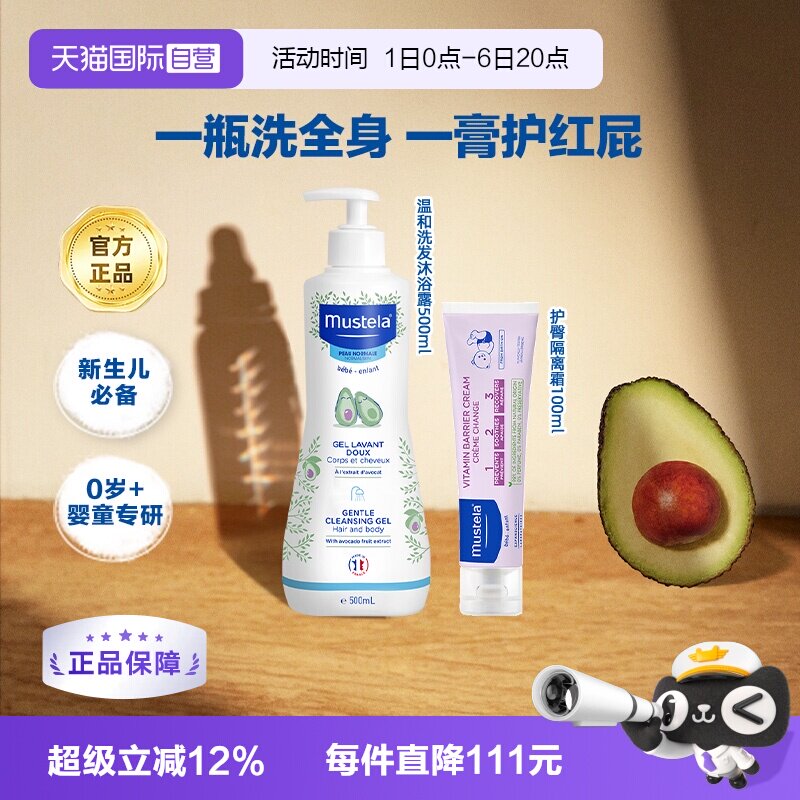 【自营】妙思乐婴幼儿洗发沐浴露500ml宝宝改善红屁屁护臀霜100ml