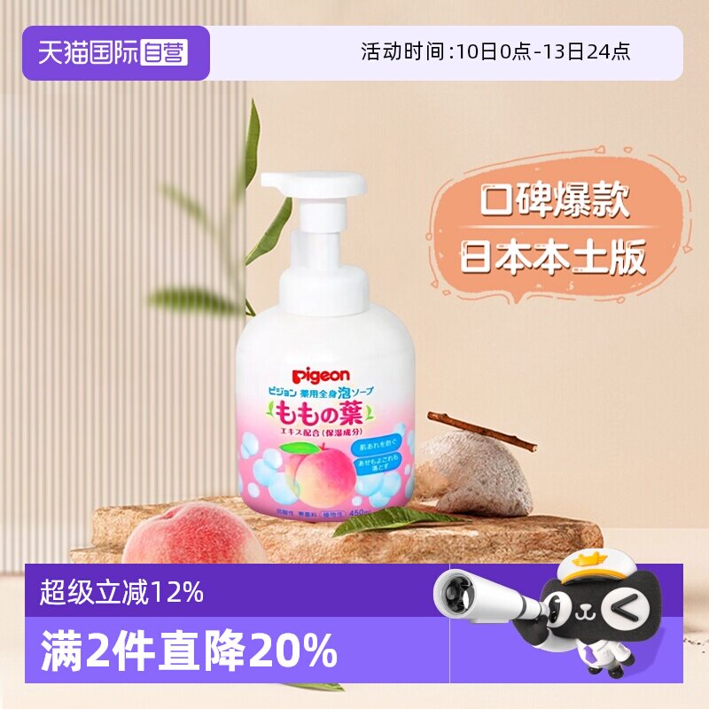 【自营】日本进口 贝亲婴儿桃叶精华洗发沐浴露二合一泡沫型450ml