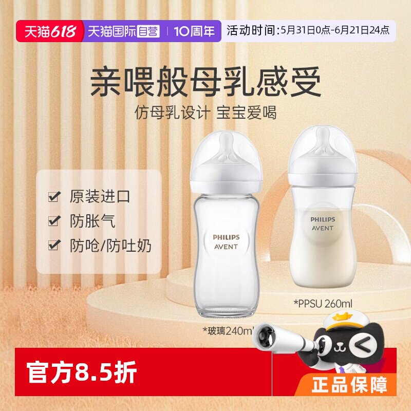 【自营】飞利浦新安怡新生儿婴儿宽口奶瓶PP耐摔宝宝仿母乳防胀气