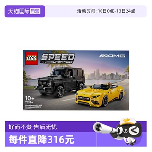 【自营】LEGO乐高超级赛车系列76924 AMG G63和AMG SL63拼搭积木