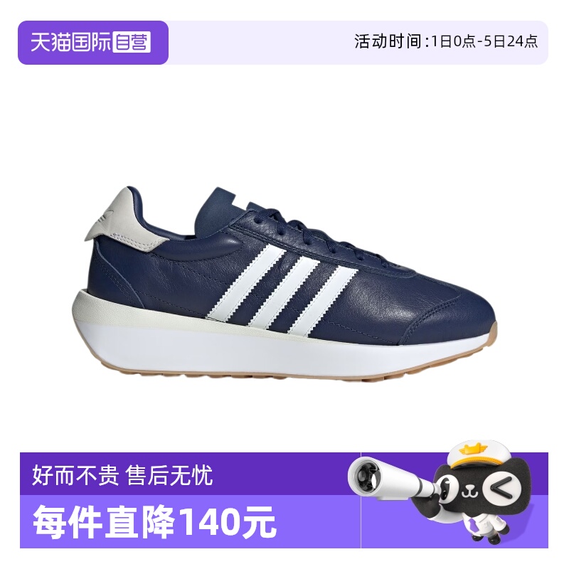 【自营】Adidas阿迪达斯男女鞋COUNTRY XLG低帮运动休闲鞋ID4709