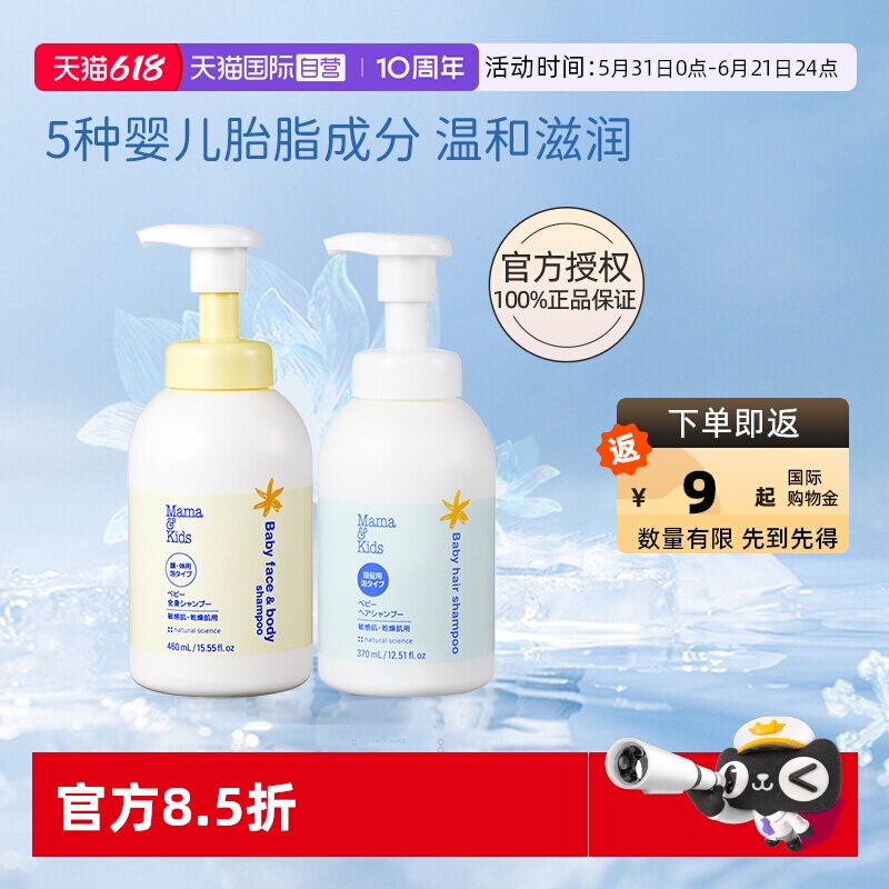【自营】MamaKids婴儿泡沫洁肤液460ml洗发水370ml宝宝洗护沐浴套