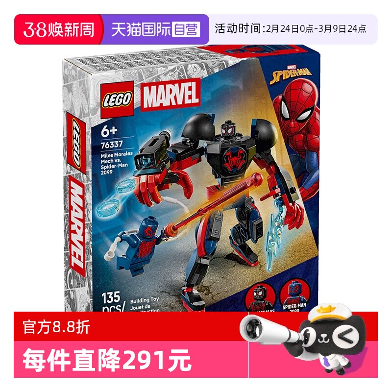 【自营】LEGO乐高76337迈尔斯&middot;莫拉莱斯机甲大战蜘蛛侠积木玩具