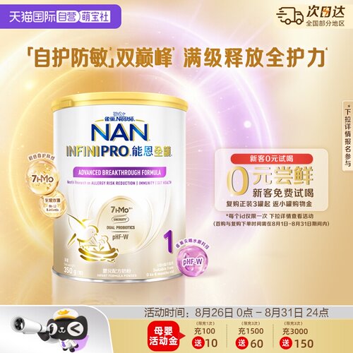 能恩全护1段奶粉适度水解350g
