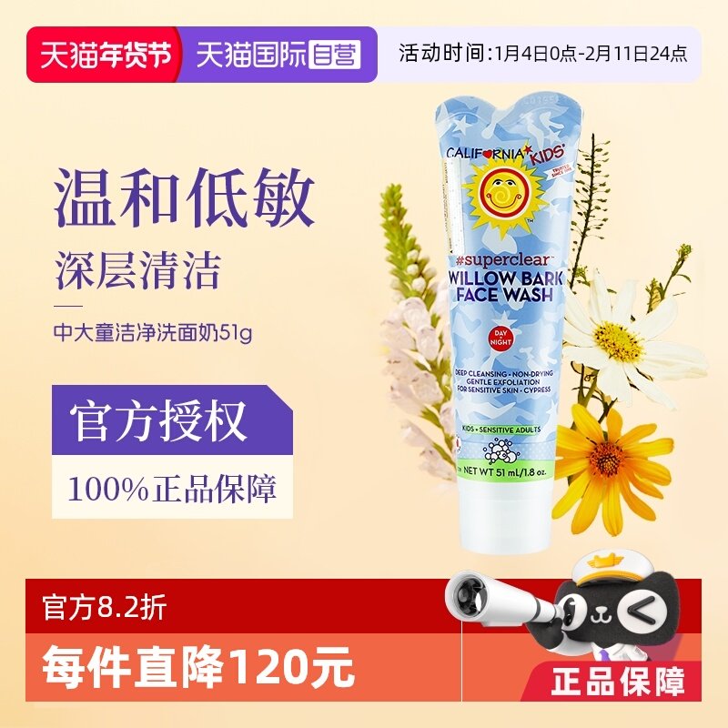 【自营】加州宝宝儿童植物洗面奶深层清洁女孩男童洗脸洁面乳51g,婴童洗护,儿童洗面奶,淘宝优惠券,粉丝福利购,淘宝优惠卷