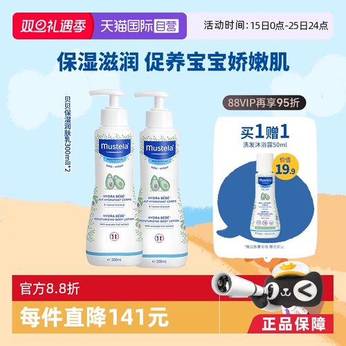 妙思乐mustela法国进口润肤乳