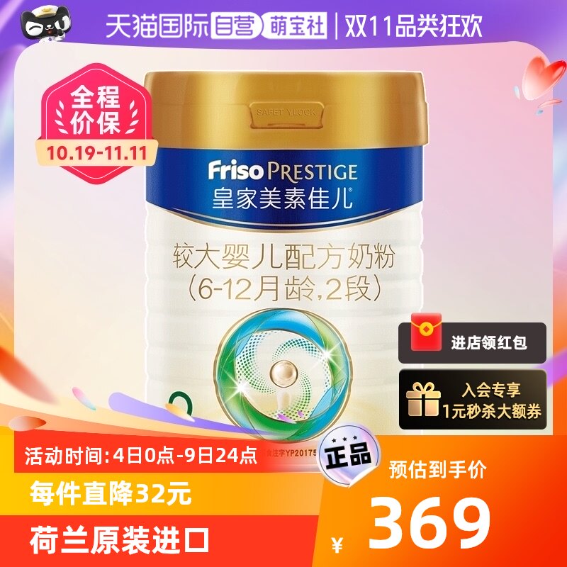 【自营】皇家美素佳儿2段800克（6-12个月）较大婴儿奶粉荷兰进口怎么样,好用不?