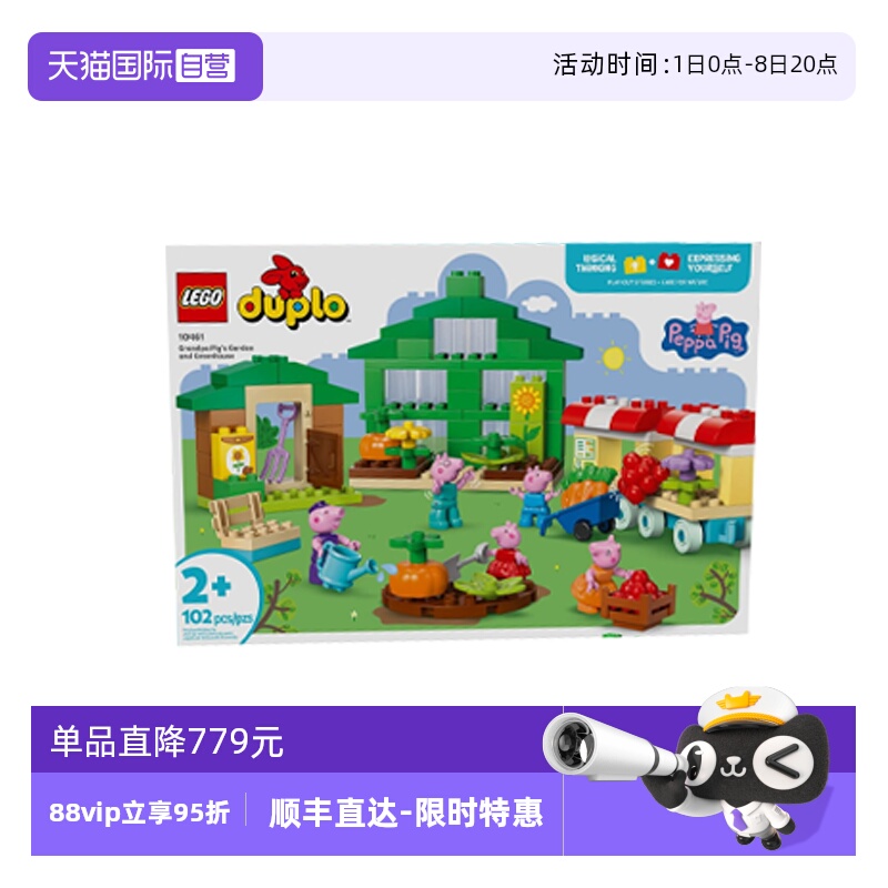 【自营】乐高得宝系列10461猪爷爷的花园和温室拼搭积木玩具礼物